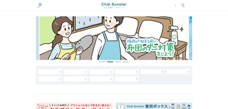 club-sunstar.jp Screenshot