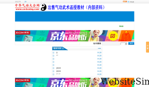 cn-boxing.com Screenshot