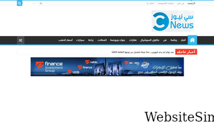 cnewsarab.com Screenshot