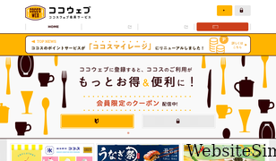 coco-web.jp Screenshot