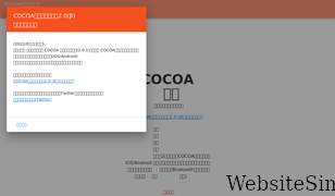 cocoa-log-checker.com Screenshot