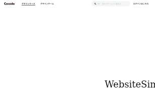 cocoda.design Screenshot