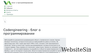 codengineering.ru Screenshot