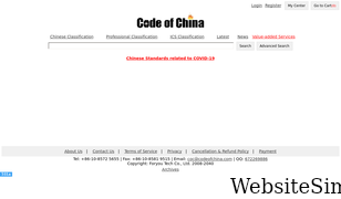 codeofchina.com Screenshot