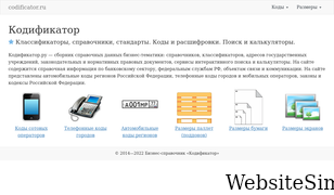 codificator.ru Screenshot