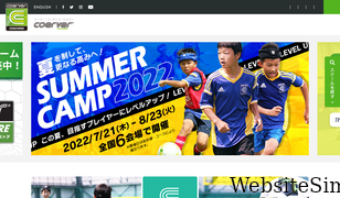 coerver.co.jp Screenshot