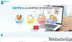 coetas.jp Screenshot