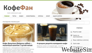 coffeefan.info Screenshot