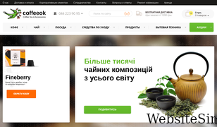 coffeeok.com.ua Screenshot
