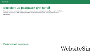 colate.ru Screenshot