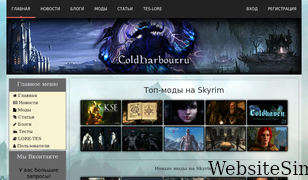 coldharbour.ru Screenshot
