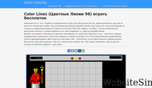 color-lines.ru Screenshot