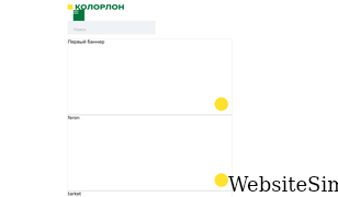 colorlon.ru Screenshot