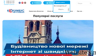 columbus.te.ua Screenshot