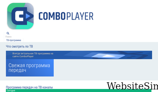 comboplayer.ru Screenshot