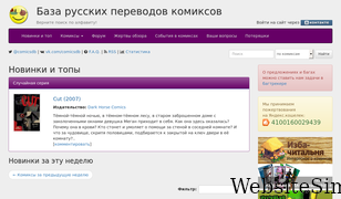comicsdb.ru Screenshot