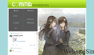 comitia.co.jp Screenshot