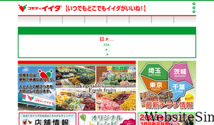 comodi-iida.co.jp Screenshot