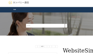 company-tsushin.com Screenshot