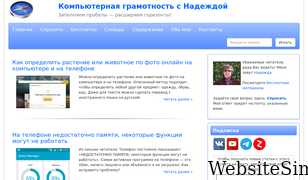 compgramotnost.ru Screenshot