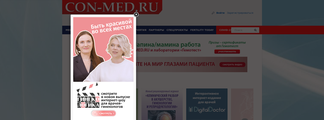 con-med.ru Screenshot
