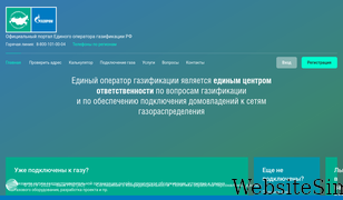 connectgas.ru Screenshot