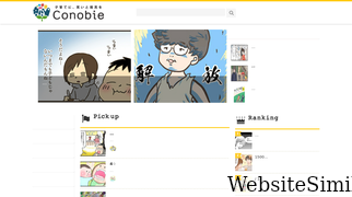 conobie.jp Screenshot