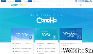 conoha.jp Screenshot