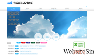consec.co.jp Screenshot