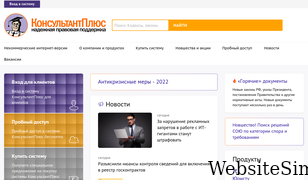 consultant.ru Screenshot