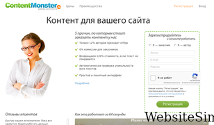 contentmonster.ru Screenshot