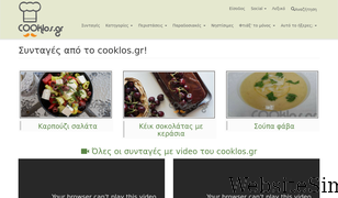 cooklos.gr Screenshot