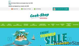 cookshop.gr Screenshot