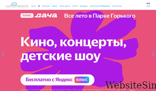 coolconnections.ru Screenshot