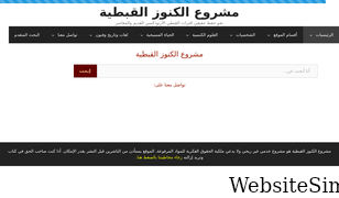 coptic-treasures.com Screenshot