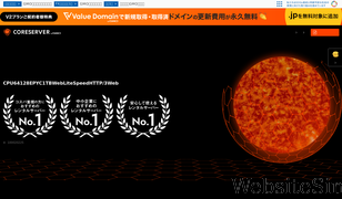 coreserver.jp Screenshot