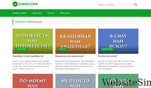 correctno.ru Screenshot