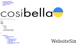 cosibella.com.ua Screenshot