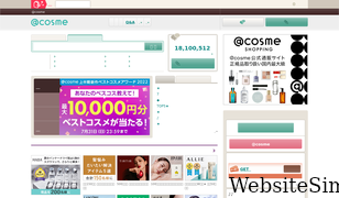 cosme.net Screenshot