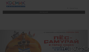 cosmikkino.ru Screenshot