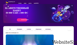 cosmolot.ua Screenshot