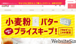 cotta.jp Screenshot