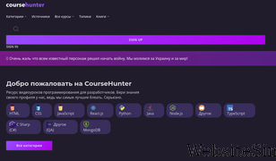 coursehunter.net Screenshot