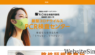 covid-kensa.jp Screenshot