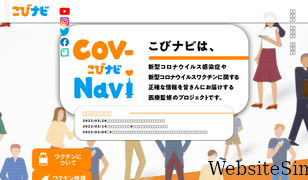 covnavi.jp Screenshot