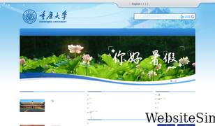cqu.edu.cn Screenshot