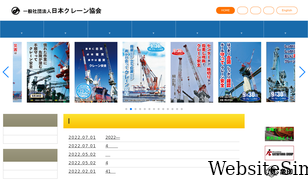 cranenet.or.jp Screenshot