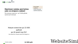 creditplus.ru Screenshot