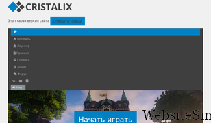 cristalix.ru Screenshot
