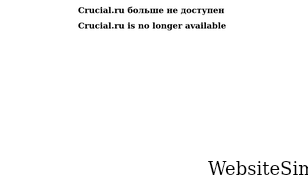 crucial.ru Screenshot